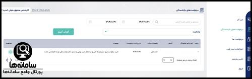 نحوه ثبت نام کارشناس و ادمین صندوق در سامانه مستمری جمع